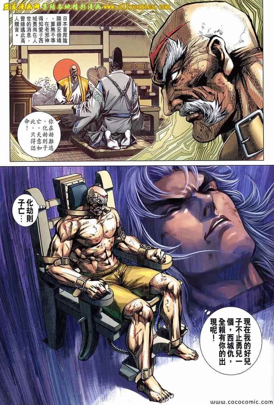 《新着龙虎门》漫画最新章节第721回免费下拉式在线观看章节第【31】张图片