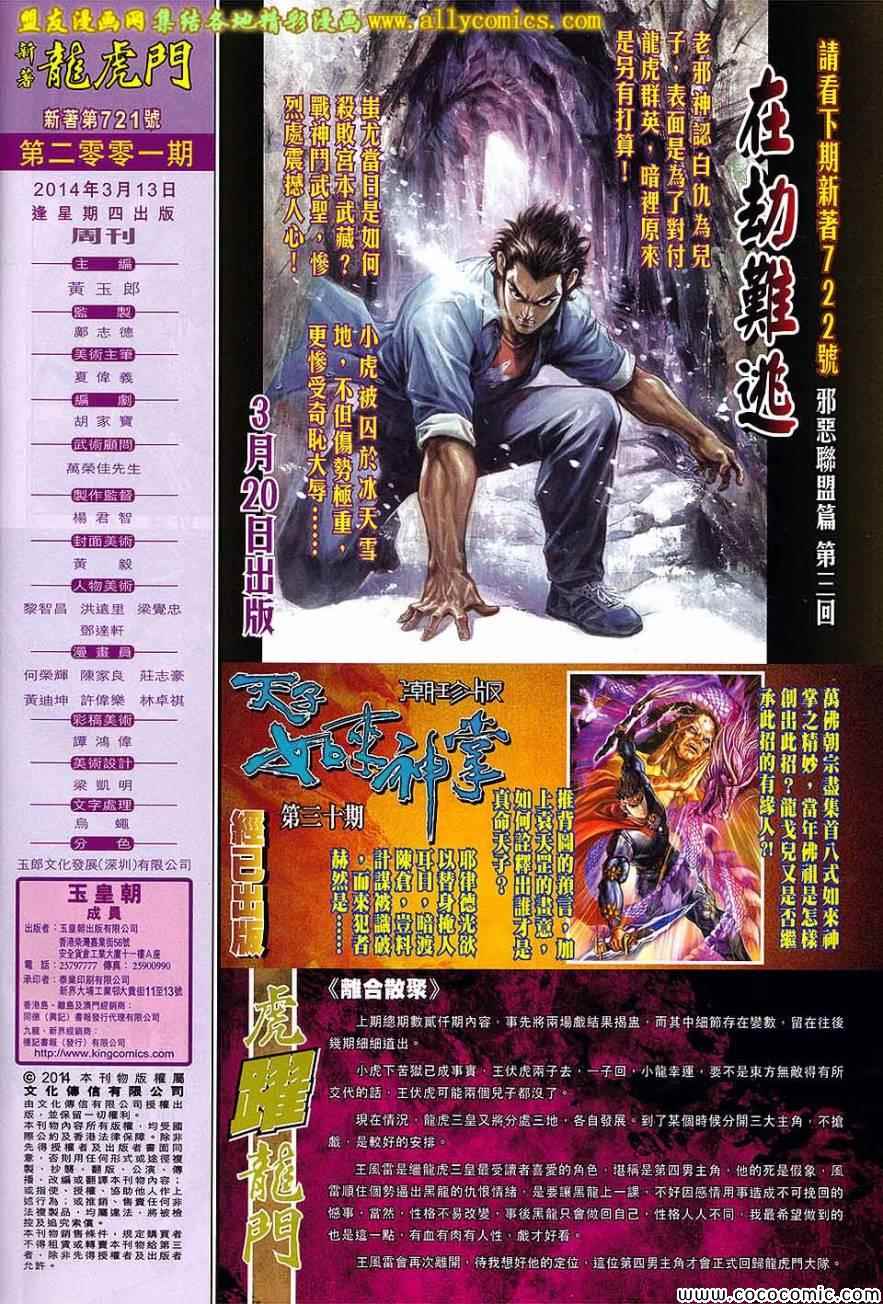 《新着龙虎门》漫画最新章节第721回免费下拉式在线观看章节第【32】张图片