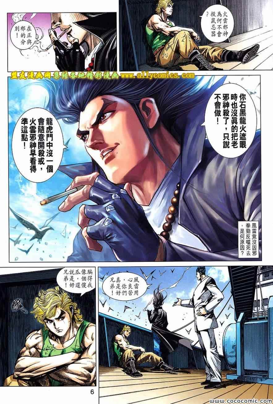 《新着龙虎门》漫画最新章节第721回免费下拉式在线观看章节第【6】张图片