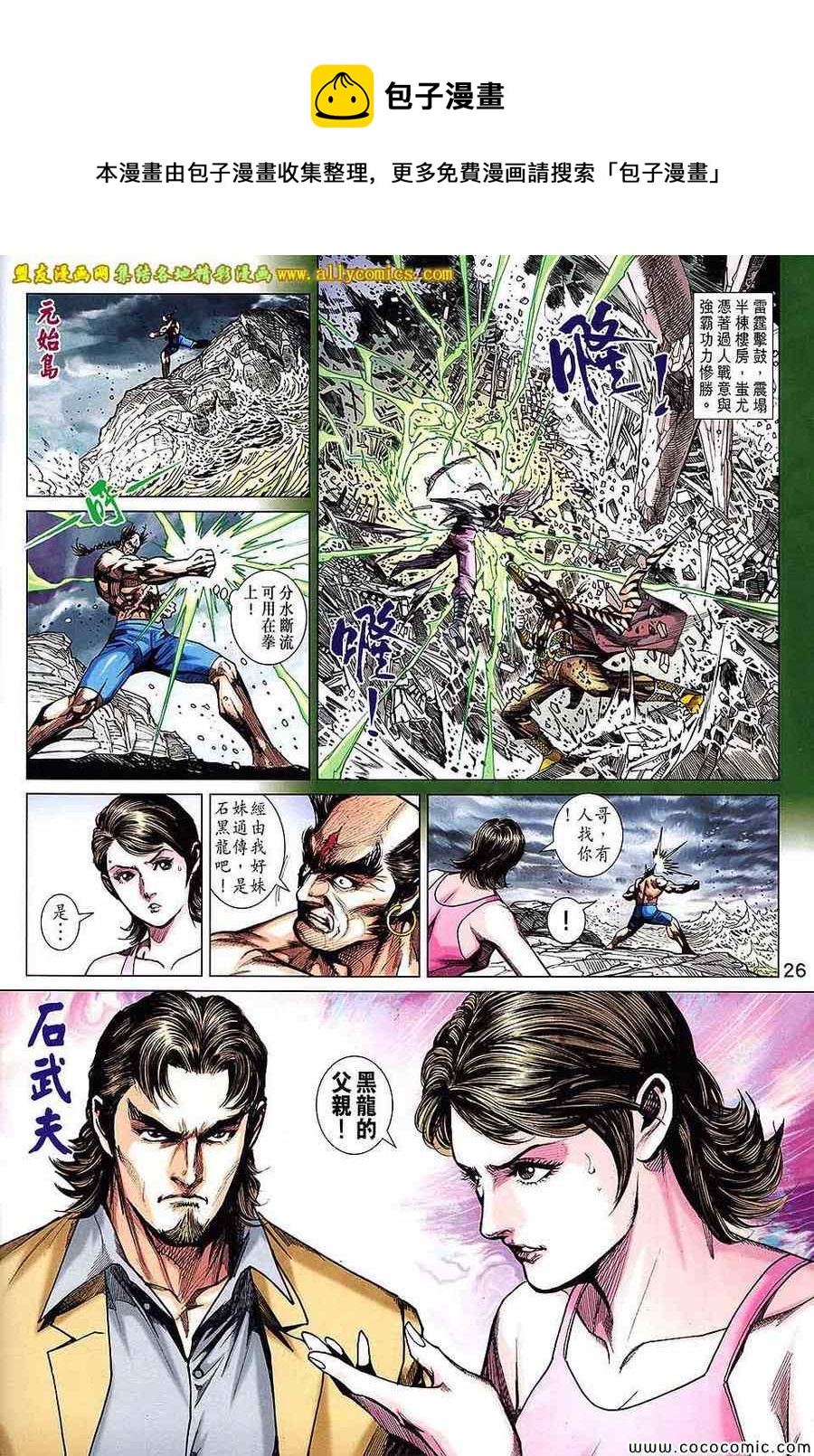 《新着龙虎门》漫画最新章节第722回免费下拉式在线观看章节第【26】张图片