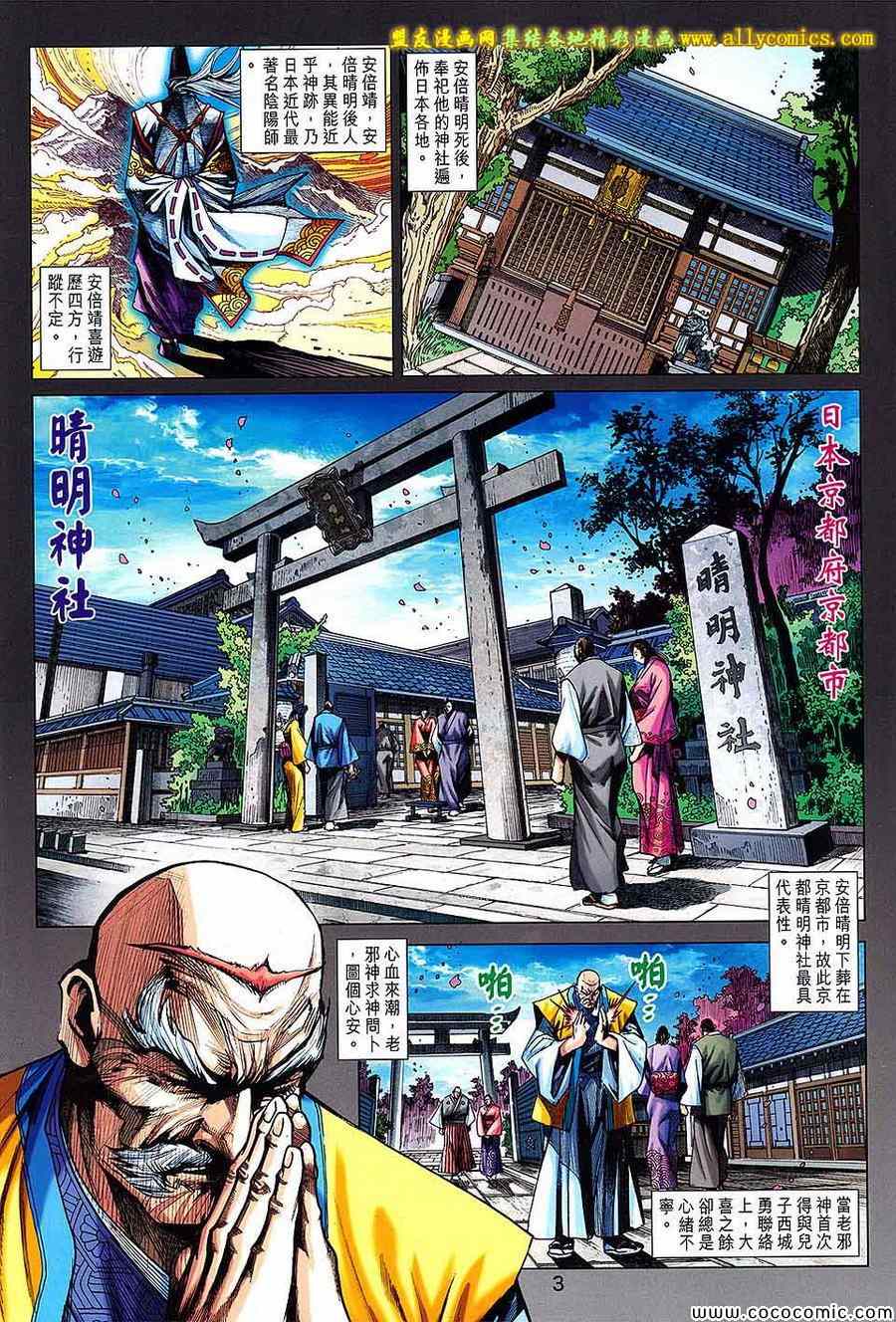 《新着龙虎门》漫画最新章节第722回免费下拉式在线观看章节第【3】张图片