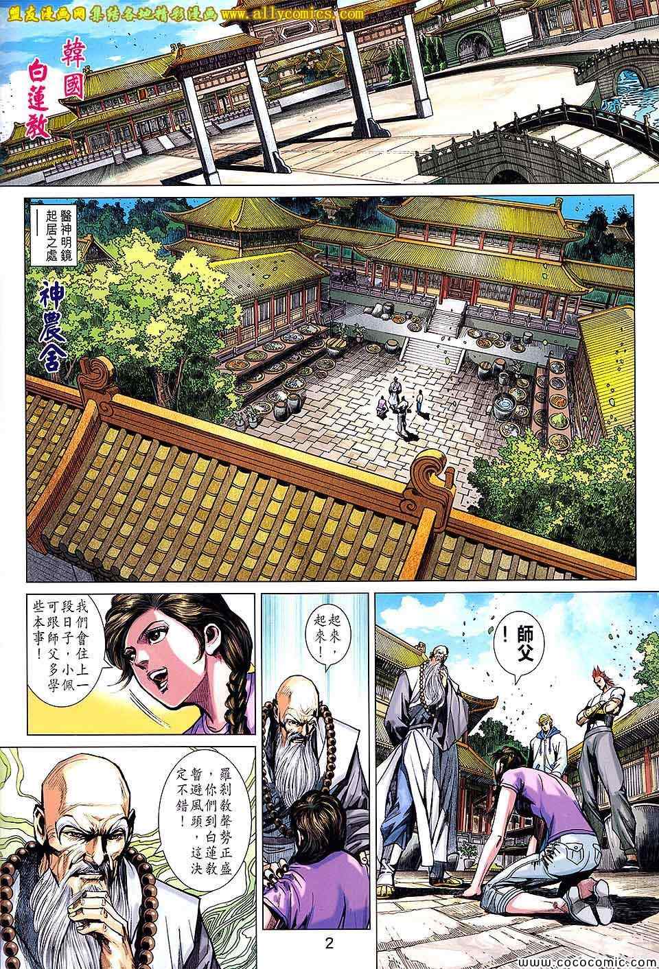 《新着龙虎门》漫画最新章节第723回免费下拉式在线观看章节第【2】张图片