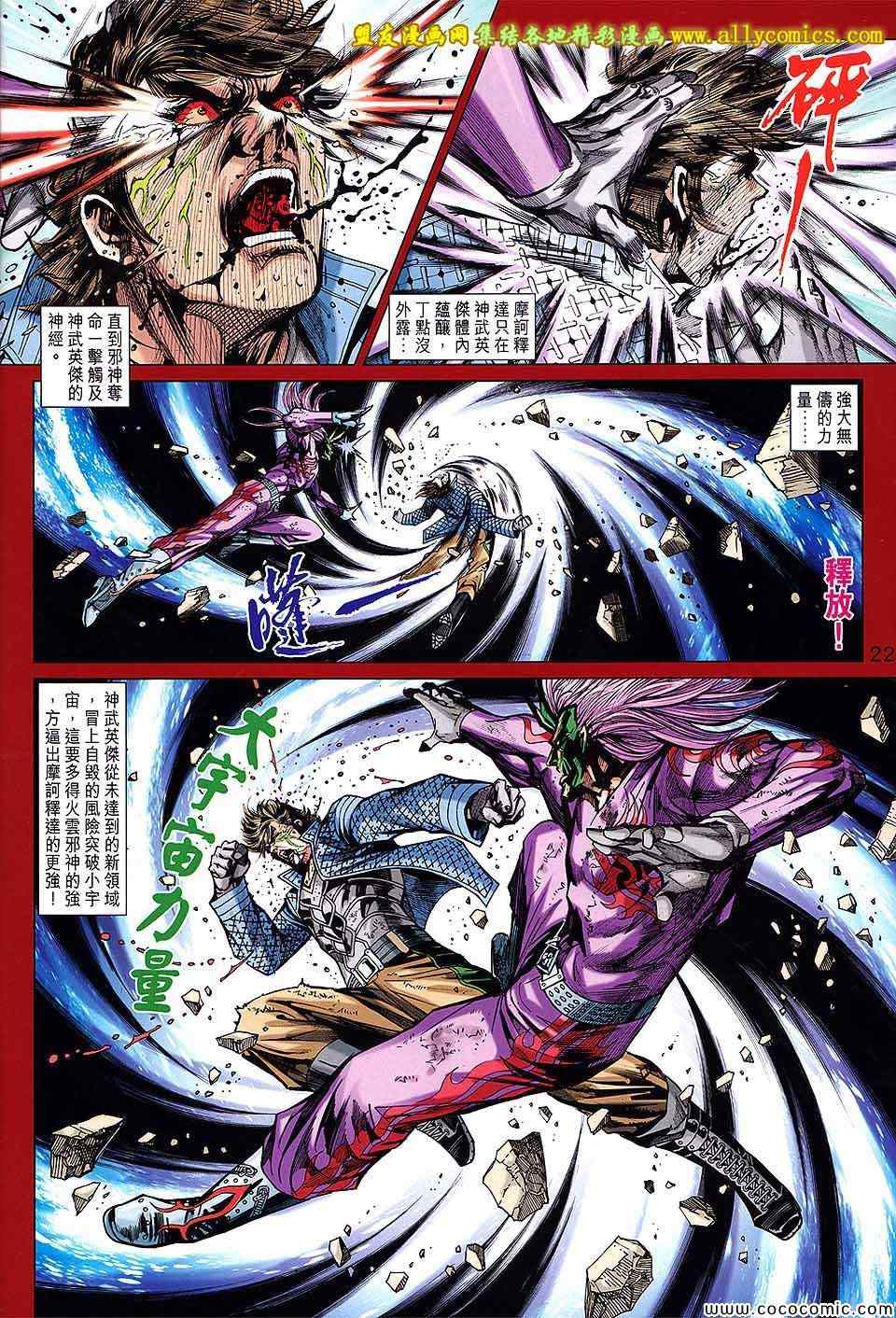 《新着龙虎门》漫画最新章节第723回免费下拉式在线观看章节第【22】张图片