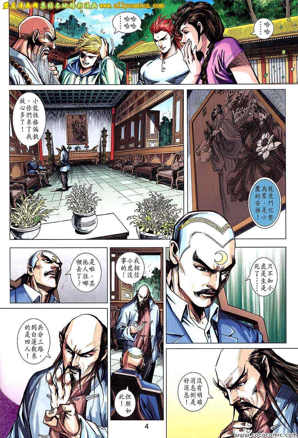 《新着龙虎门》漫画最新章节第723回免费下拉式在线观看章节第【4】张图片