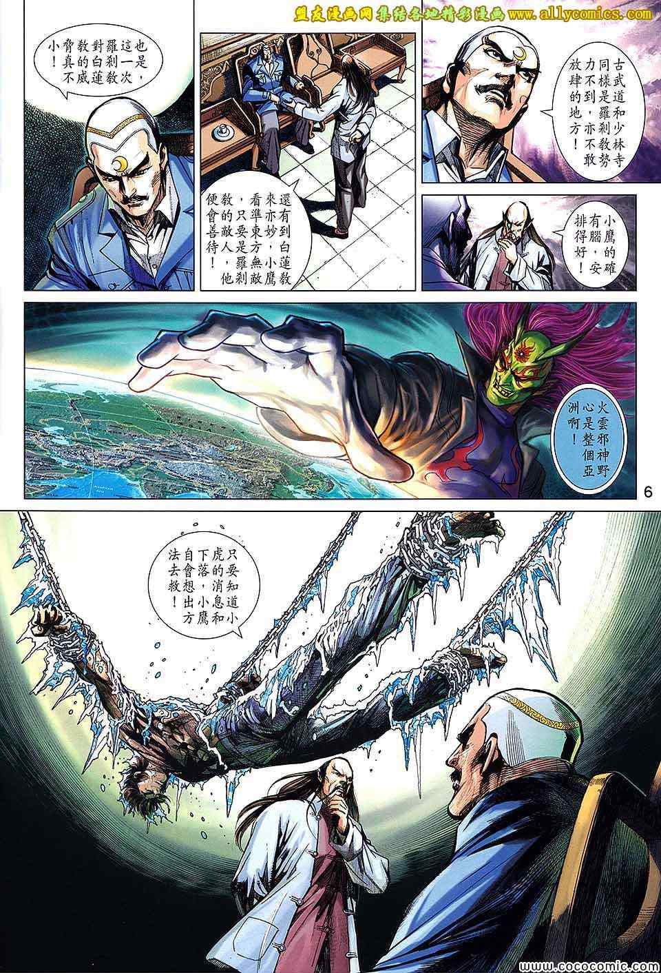 《新着龙虎门》漫画最新章节第723回免费下拉式在线观看章节第【6】张图片