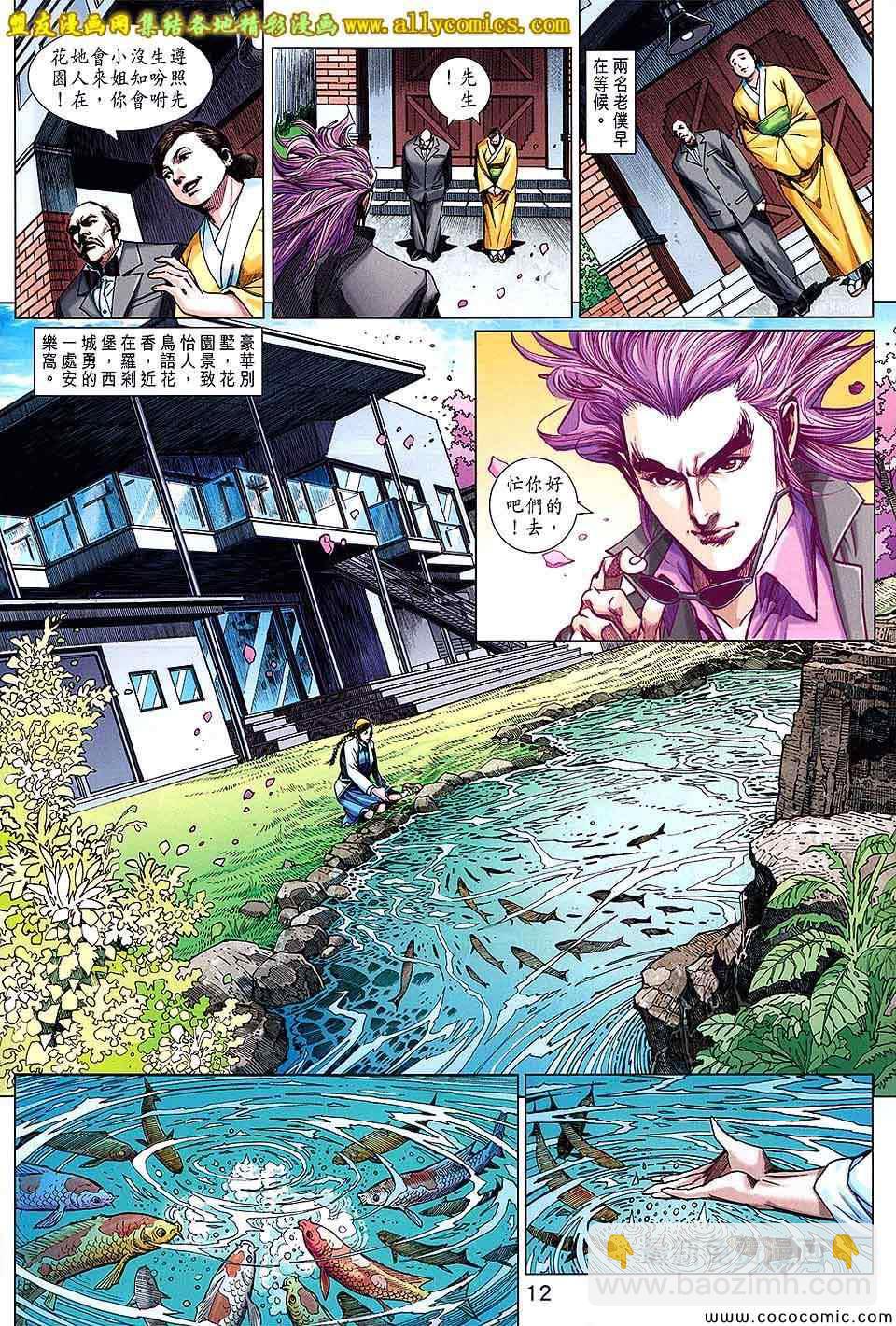 《新着龙虎门》漫画最新章节第724回免费下拉式在线观看章节第【11】张图片