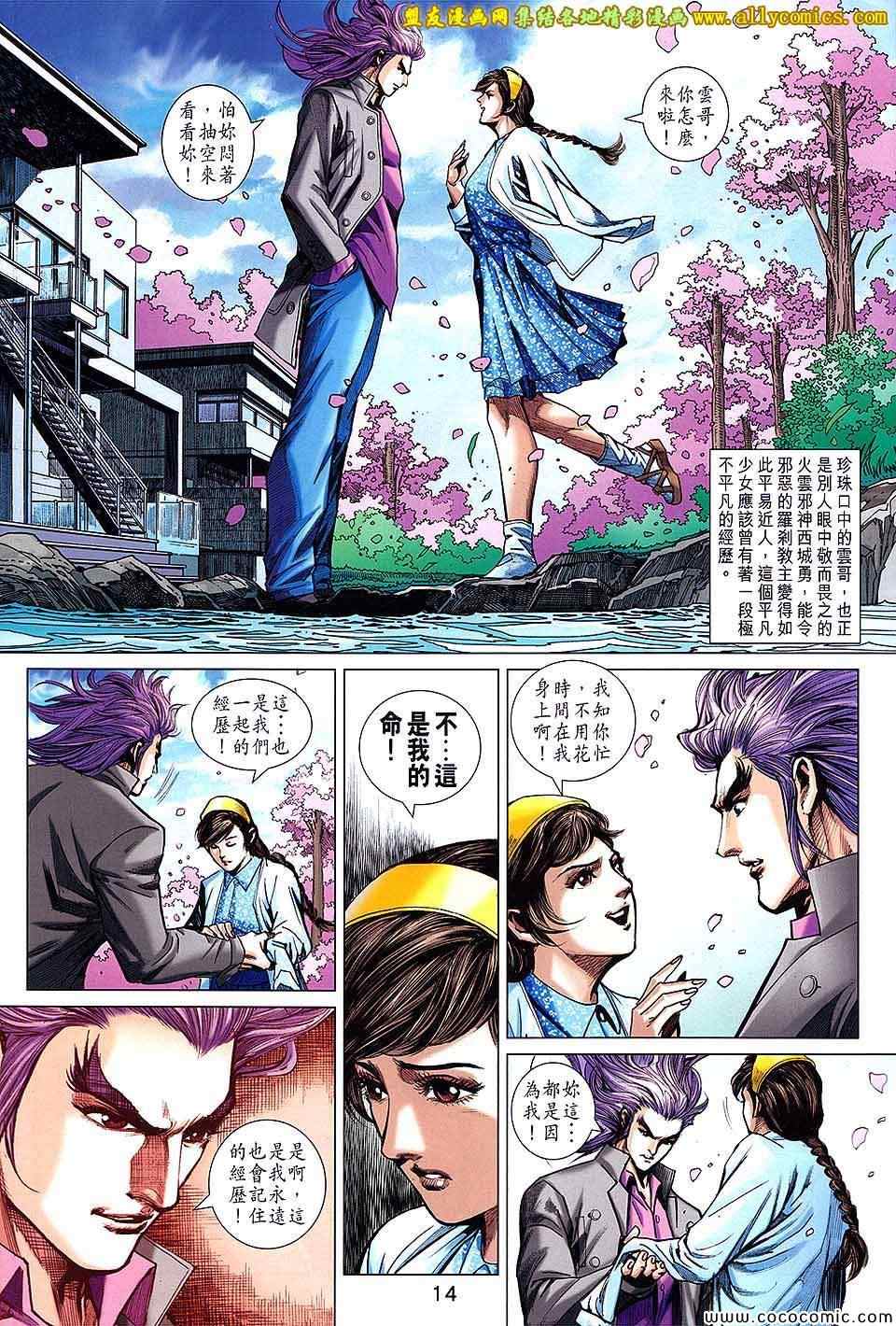 《新着龙虎门》漫画最新章节第724回免费下拉式在线观看章节第【13】张图片