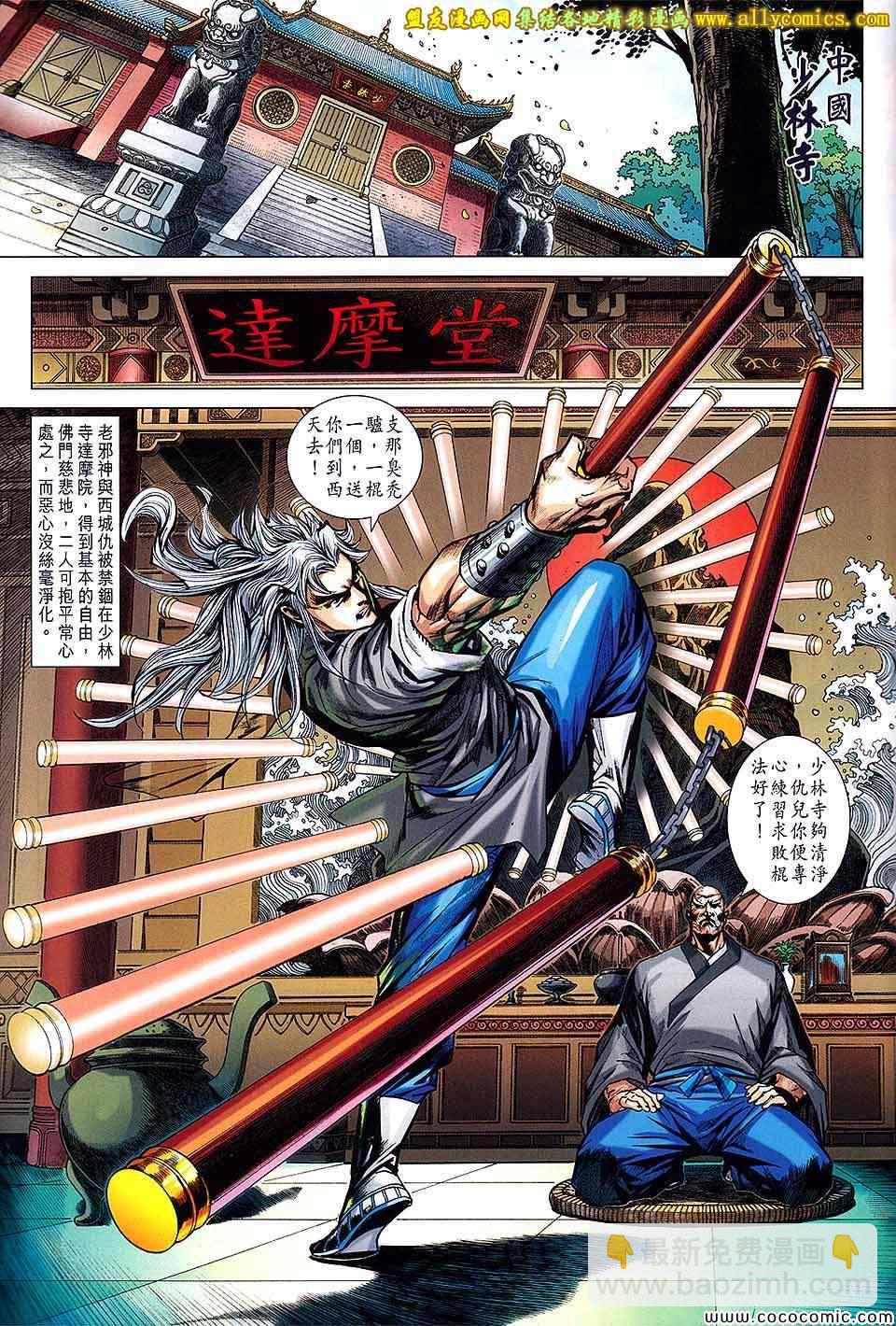 《新着龙虎门》漫画最新章节第724回免费下拉式在线观看章节第【28】张图片