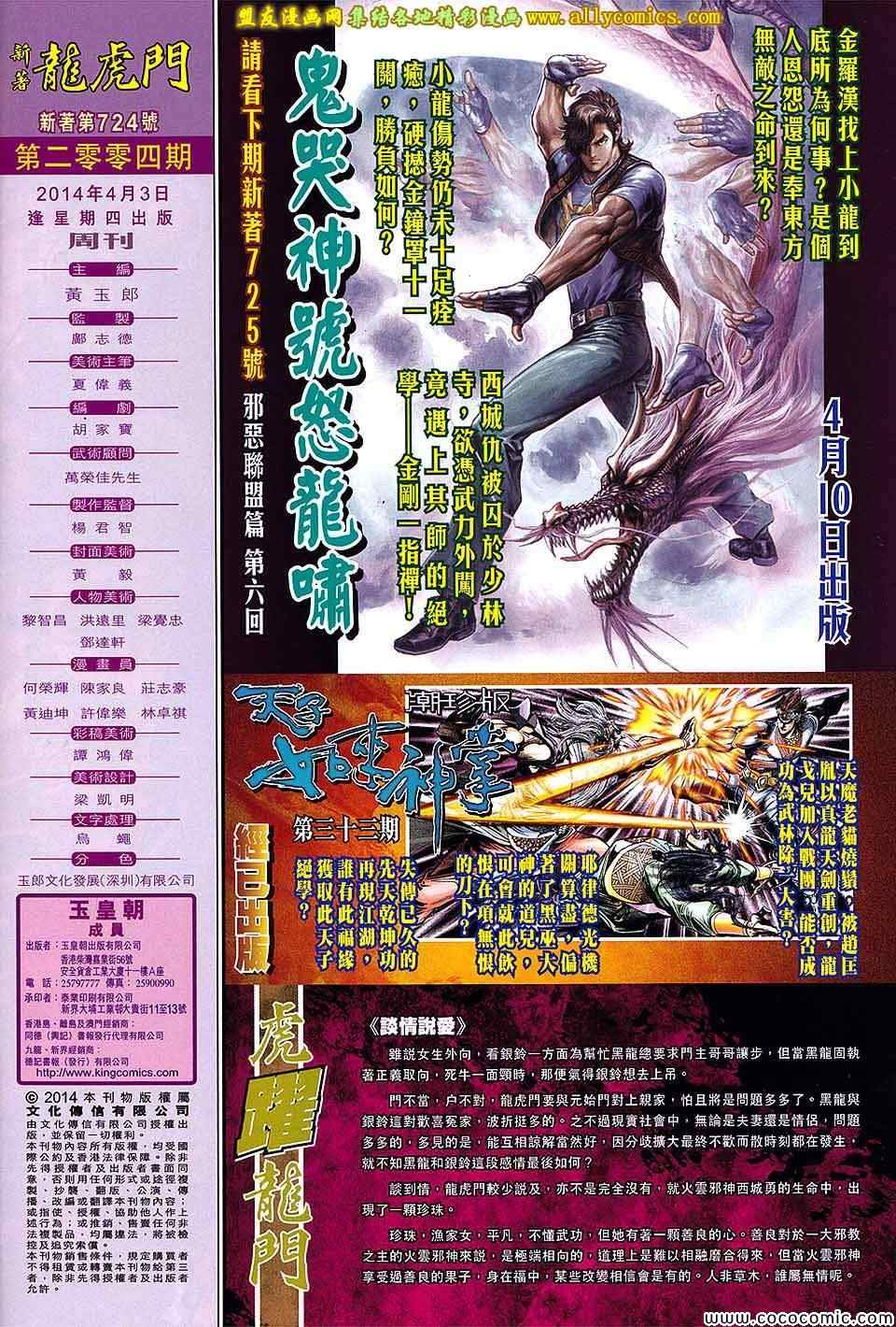 《新着龙虎门》漫画最新章节第724回免费下拉式在线观看章节第【31】张图片