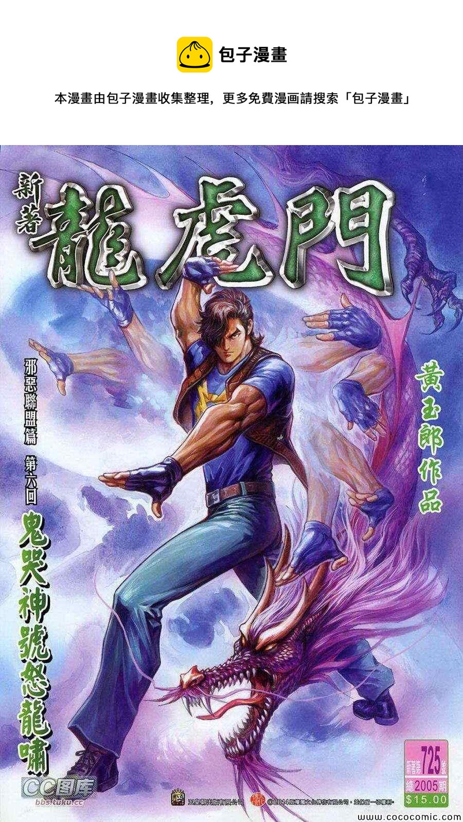 《新着龙虎门》漫画最新章节第725回免费下拉式在线观看章节第【1】张图片