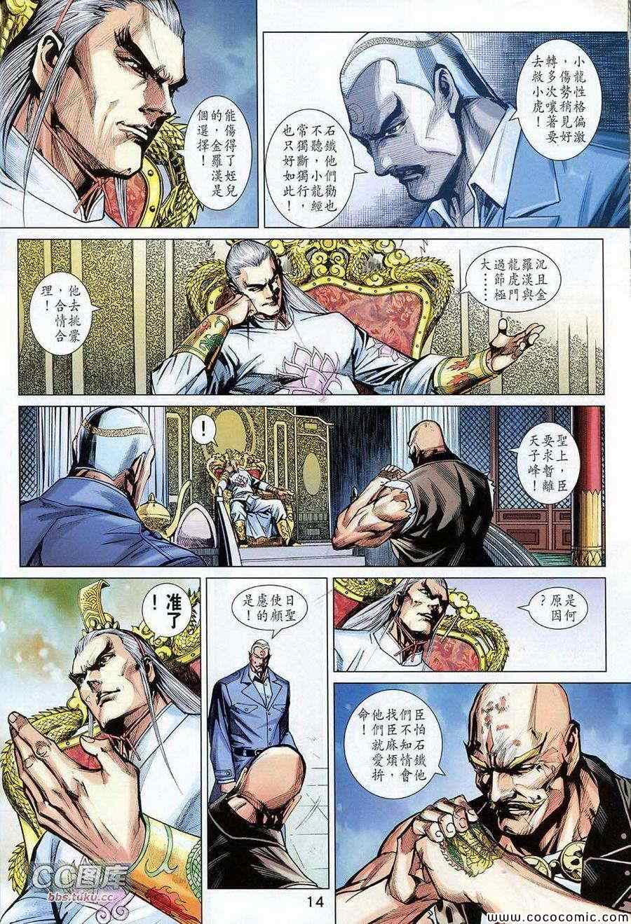 《新着龙虎门》漫画最新章节第725回免费下拉式在线观看章节第【14】张图片