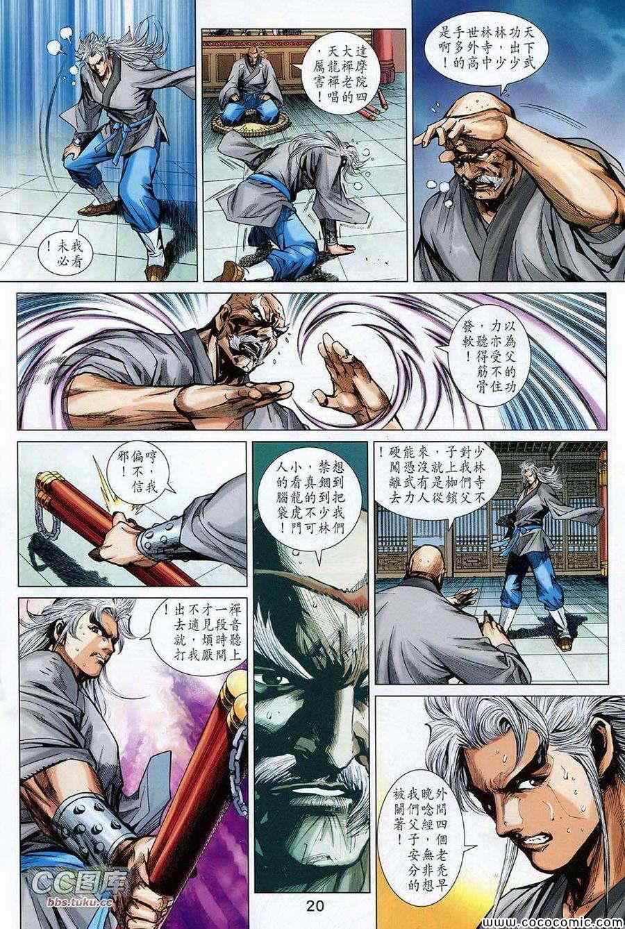 《新着龙虎门》漫画最新章节第725回免费下拉式在线观看章节第【20】张图片