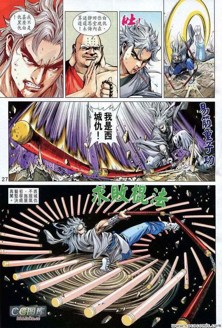 《新着龙虎门》漫画最新章节第725回免费下拉式在线观看章节第【27】张图片