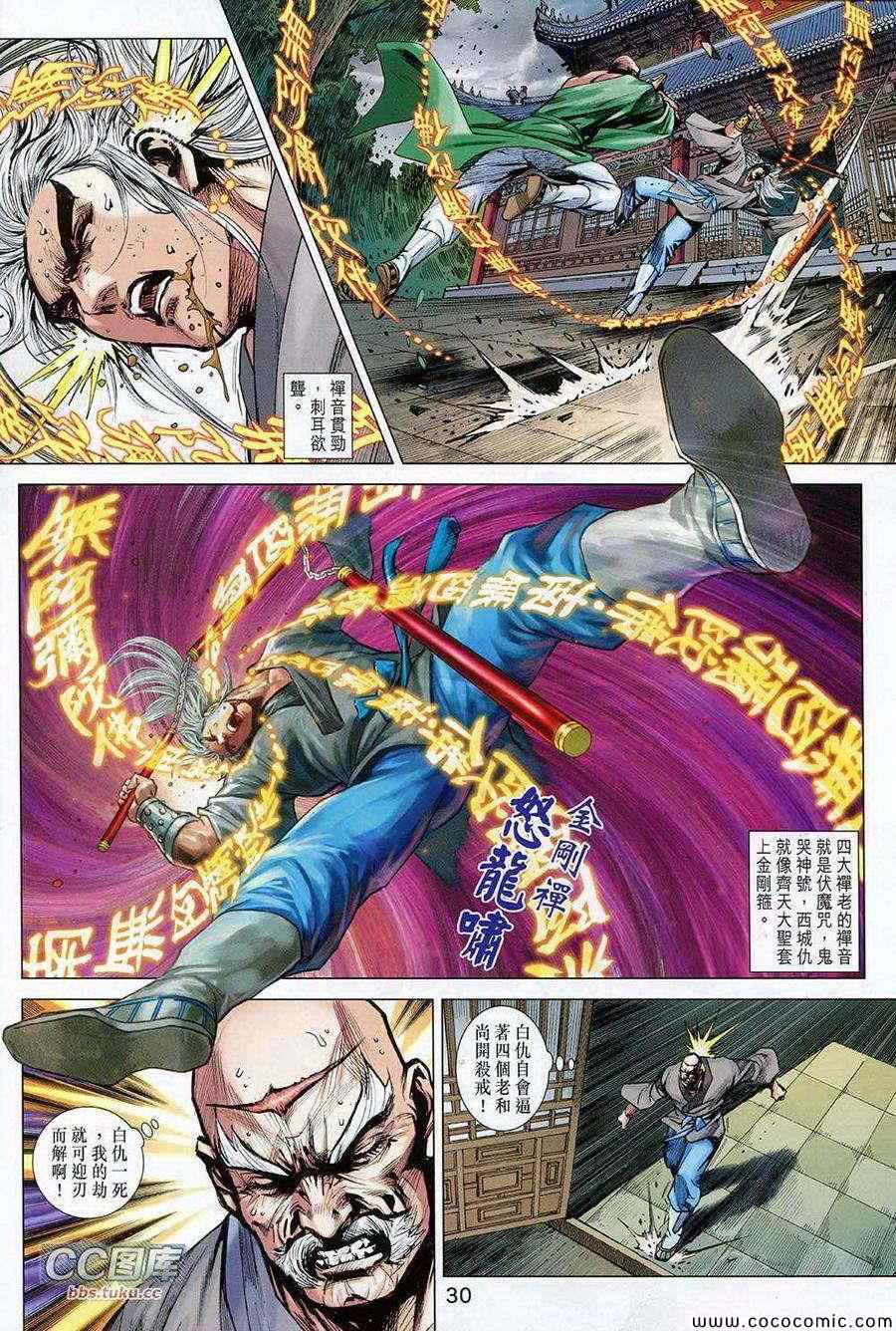 《新着龙虎门》漫画最新章节第725回免费下拉式在线观看章节第【30】张图片