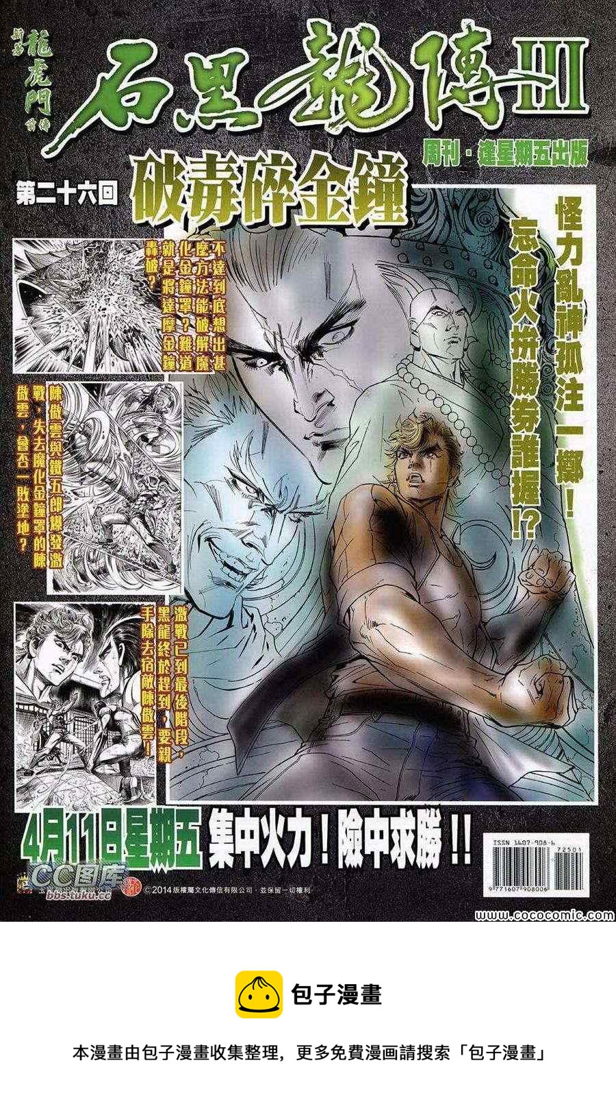 《新着龙虎门》漫画最新章节第725回免费下拉式在线观看章节第【36】张图片