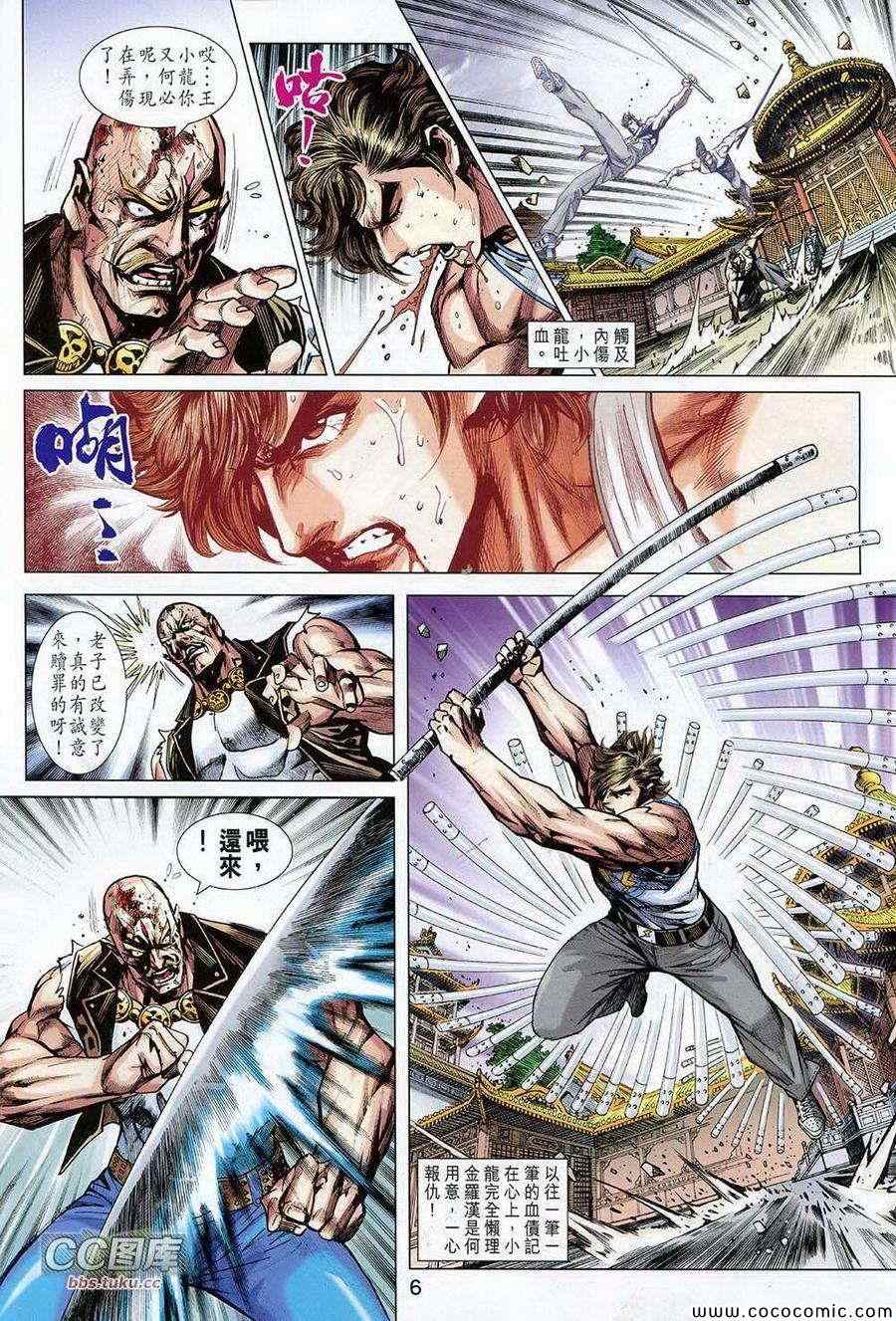 《新着龙虎门》漫画最新章节第725回免费下拉式在线观看章节第【6】张图片