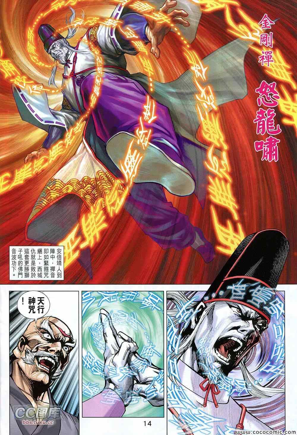 《新着龙虎门》漫画最新章节第726回免费下拉式在线观看章节第【14】张图片