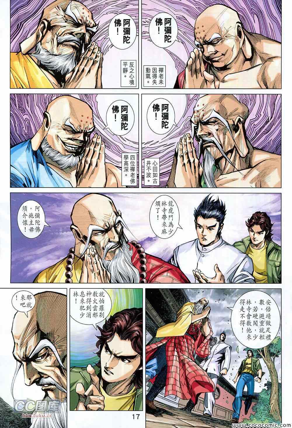 《新着龙虎门》漫画最新章节第726回免费下拉式在线观看章节第【17】张图片