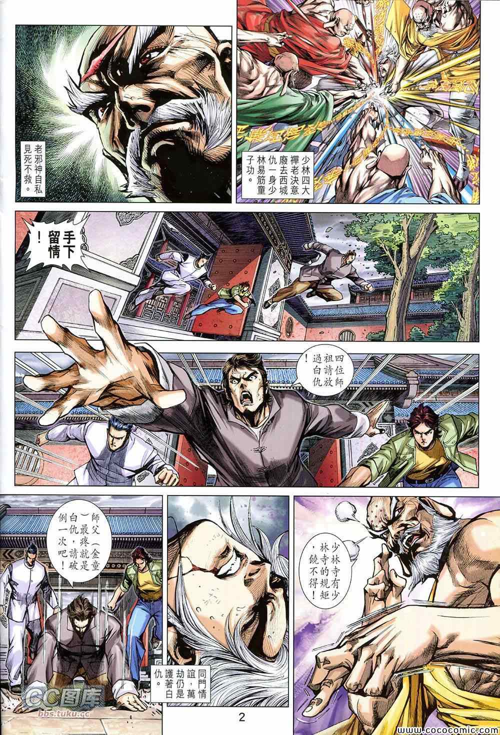 《新着龙虎门》漫画最新章节第726回免费下拉式在线观看章节第【2】张图片