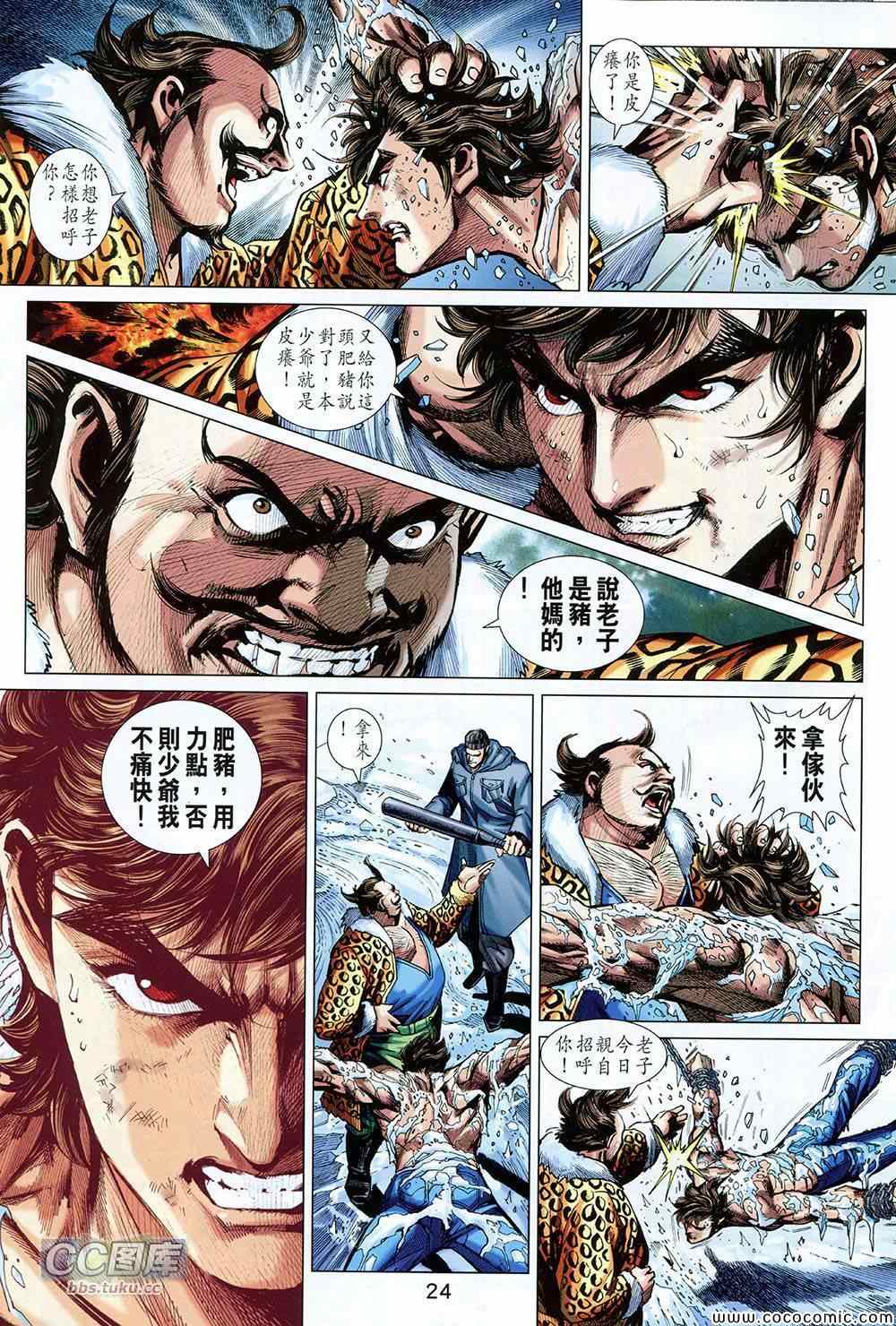 《新着龙虎门》漫画最新章节第726回免费下拉式在线观看章节第【24】张图片