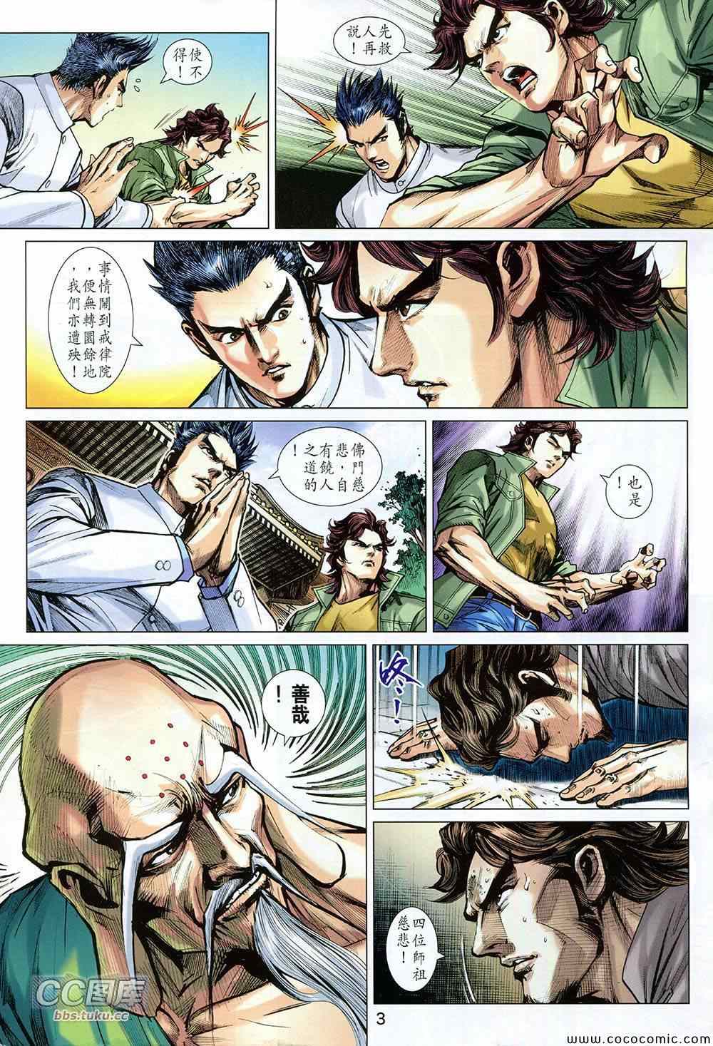 《新着龙虎门》漫画最新章节第726回免费下拉式在线观看章节第【3】张图片