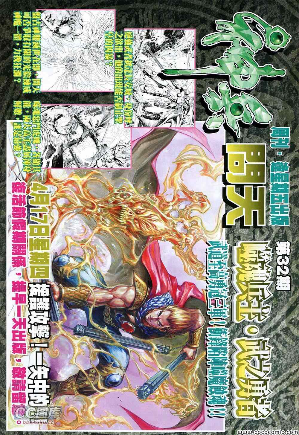 《新着龙虎门》漫画最新章节第726回免费下拉式在线观看章节第【33】张图片