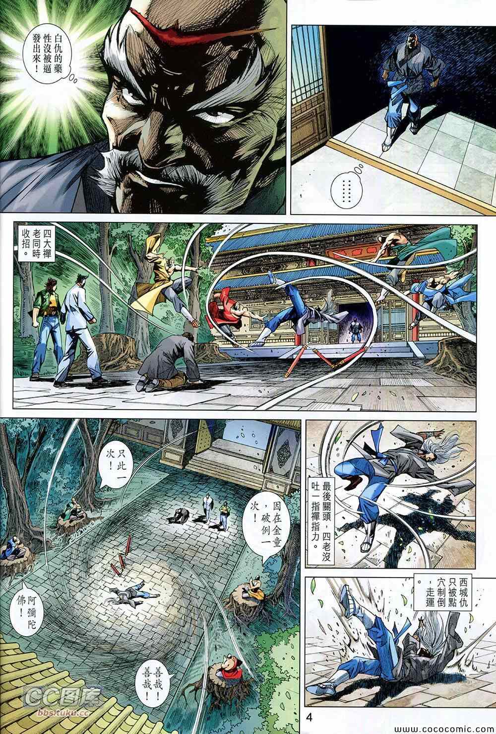 《新着龙虎门》漫画最新章节第726回免费下拉式在线观看章节第【4】张图片