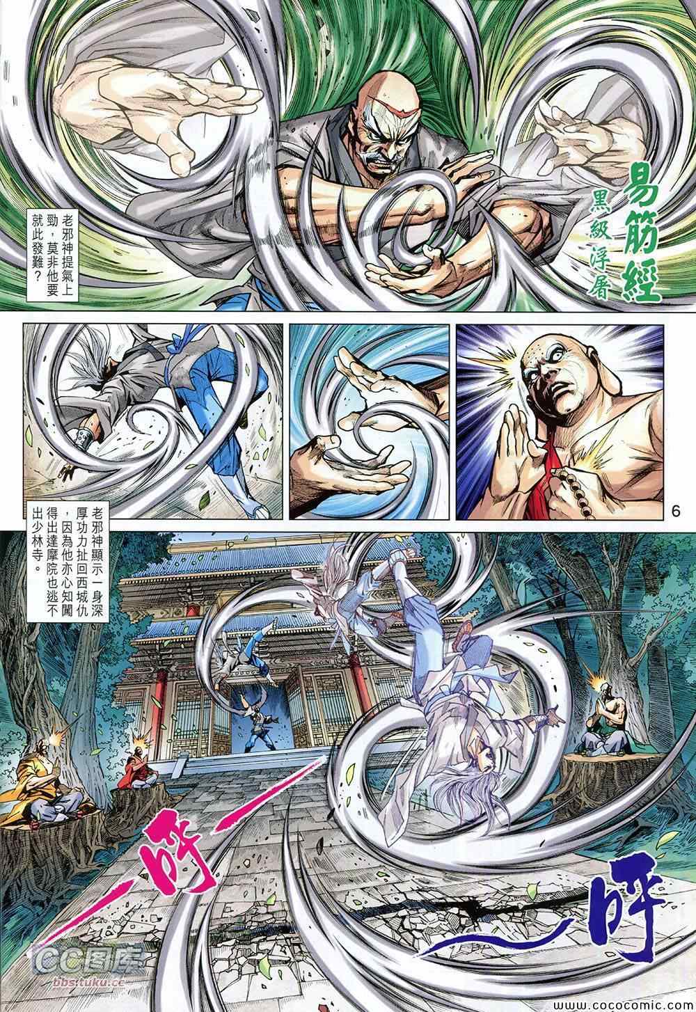 《新着龙虎门》漫画最新章节第726回免费下拉式在线观看章节第【6】张图片