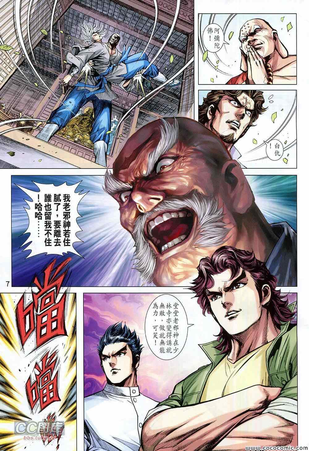 《新着龙虎门》漫画最新章节第726回免费下拉式在线观看章节第【7】张图片