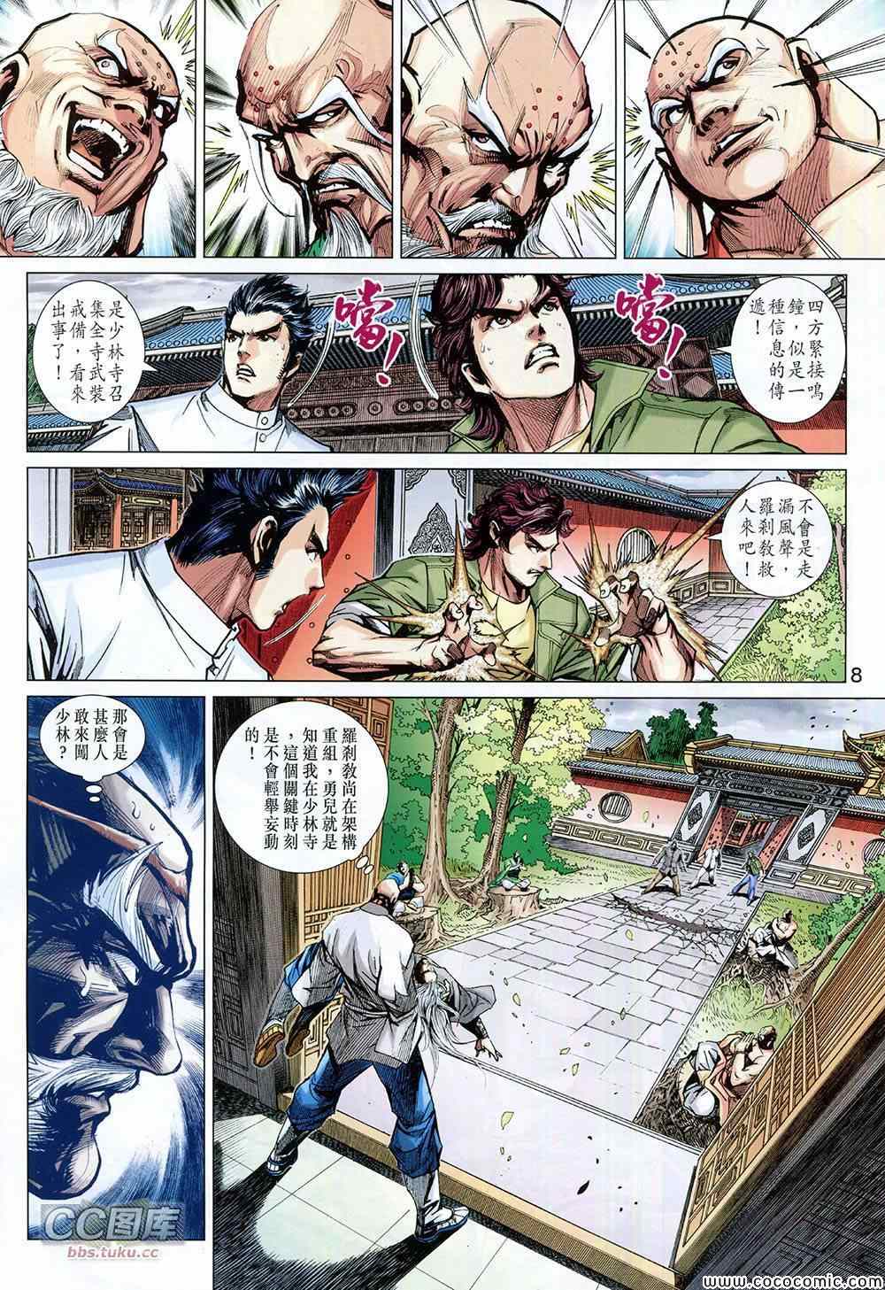 《新着龙虎门》漫画最新章节第726回免费下拉式在线观看章节第【8】张图片