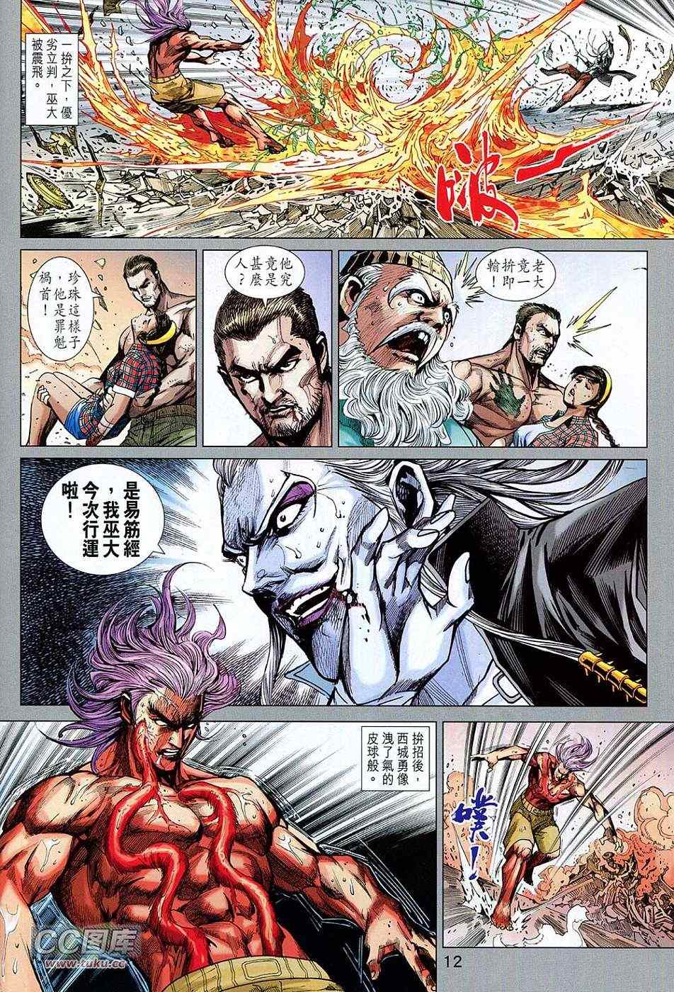 《新着龙虎门》漫画最新章节第727回免费下拉式在线观看章节第【12】张图片