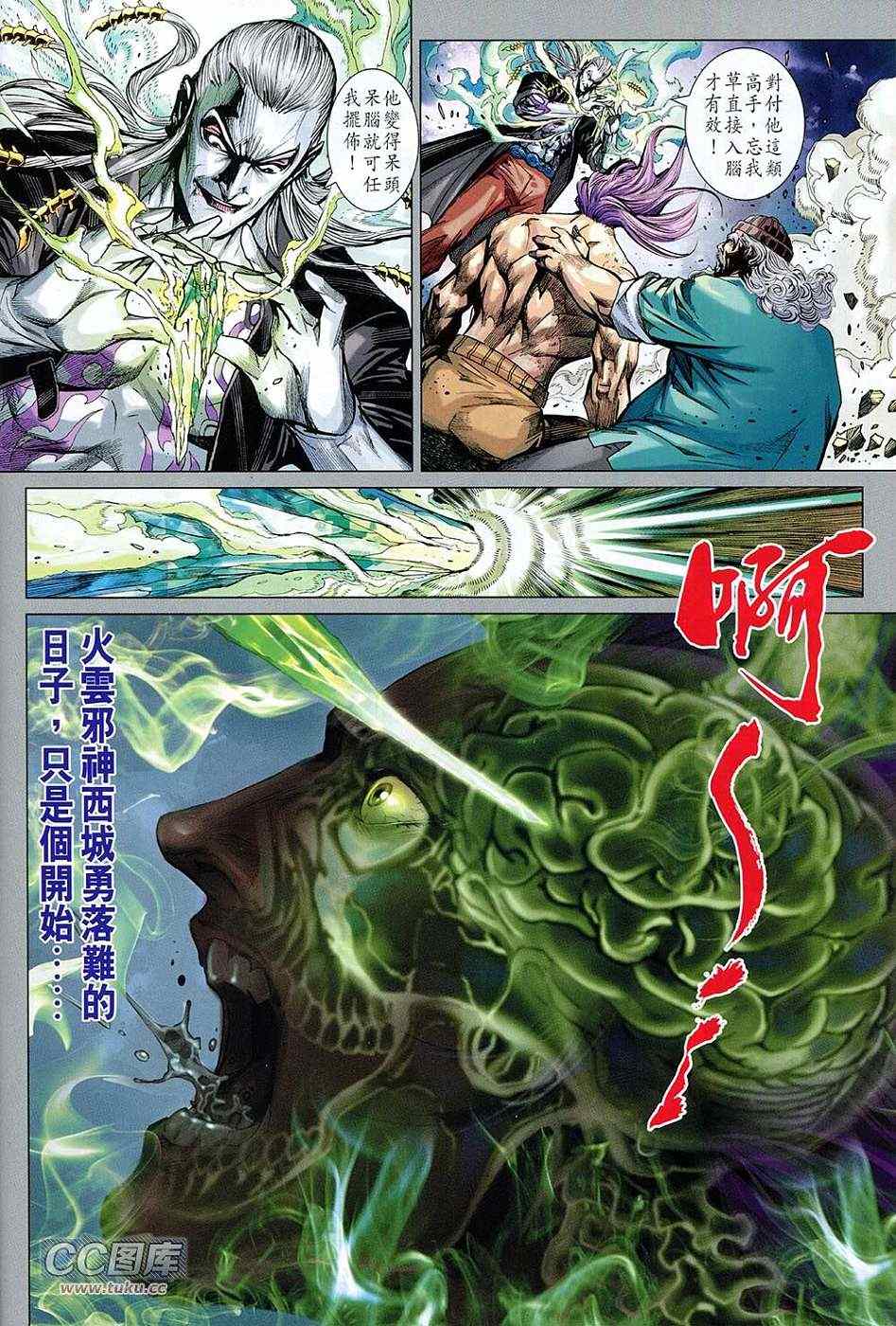 《新着龙虎门》漫画最新章节第727回免费下拉式在线观看章节第【16】张图片