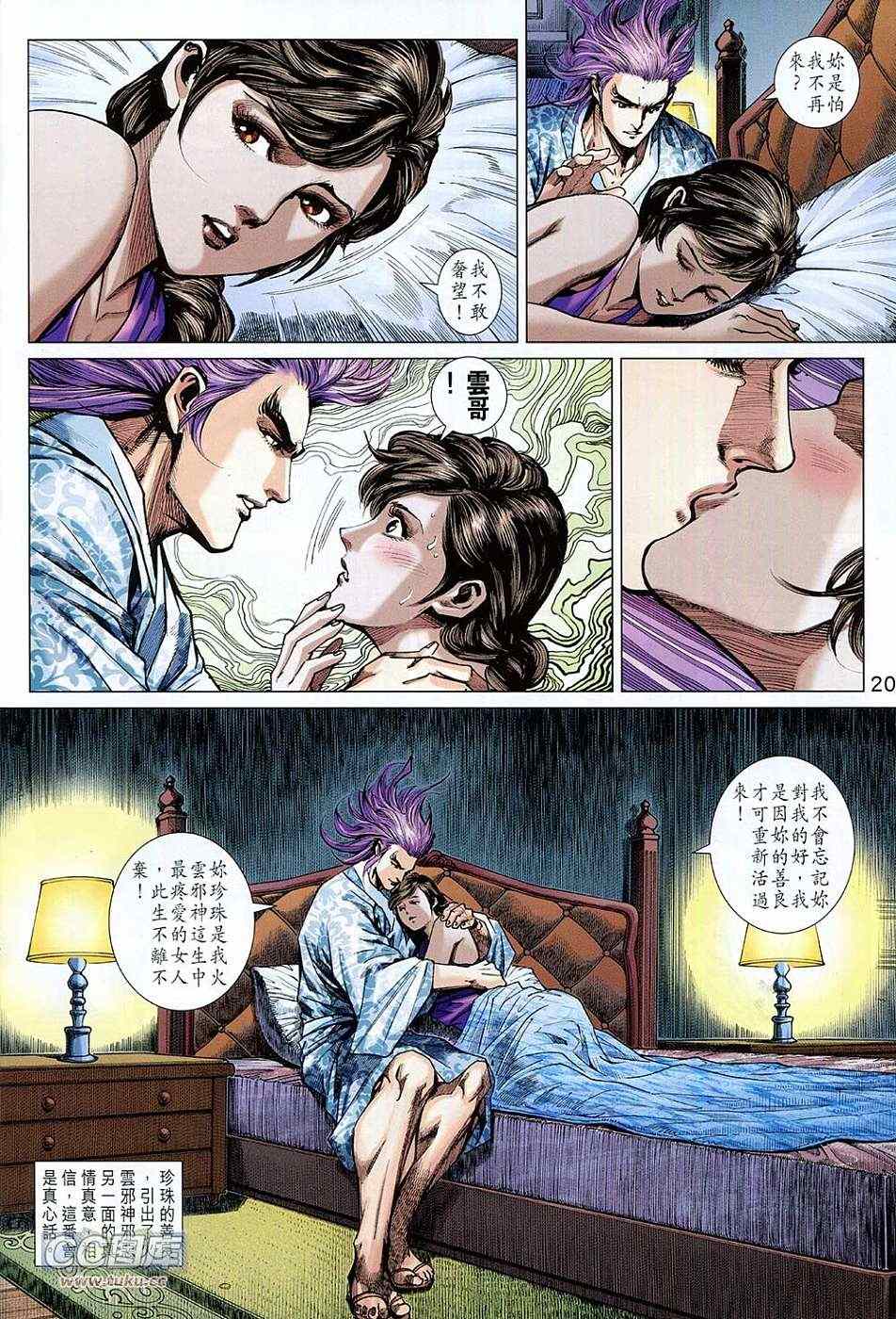 《新着龙虎门》漫画最新章节第727回免费下拉式在线观看章节第【20】张图片