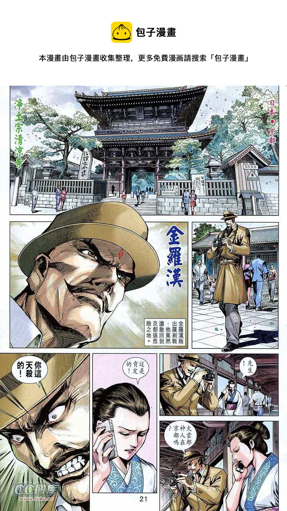 《新着龙虎门》漫画最新章节第727回免费下拉式在线观看章节第【21】张图片