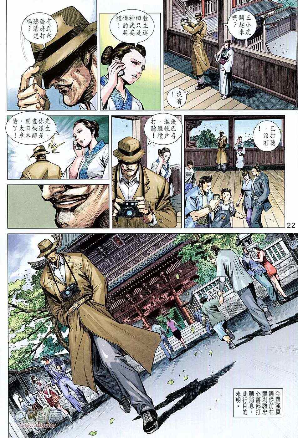 《新着龙虎门》漫画最新章节第727回免费下拉式在线观看章节第【22】张图片