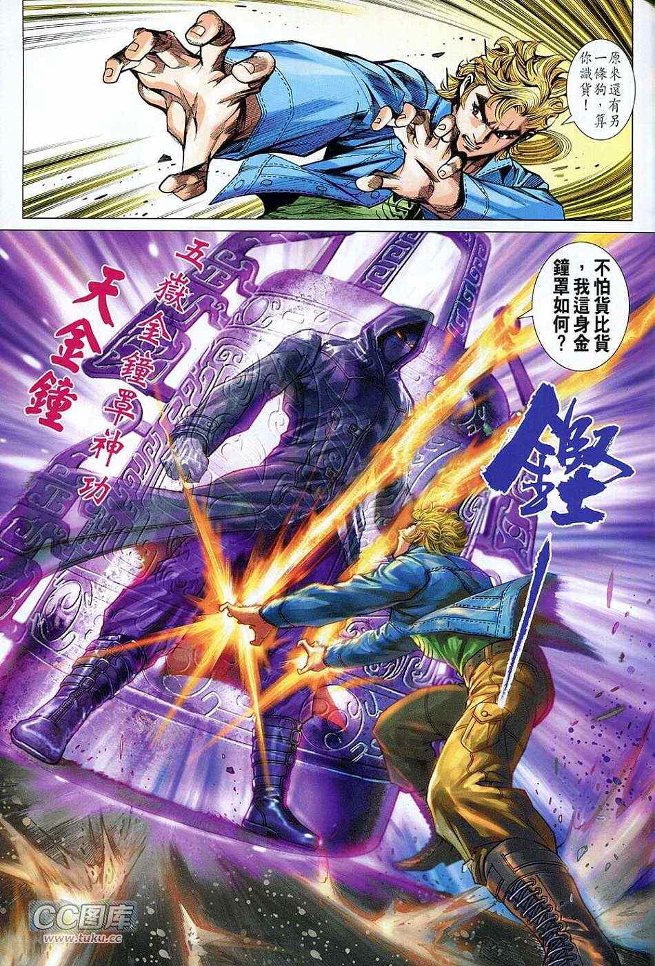 《新着龙虎门》漫画最新章节第727回免费下拉式在线观看章节第【31】张图片