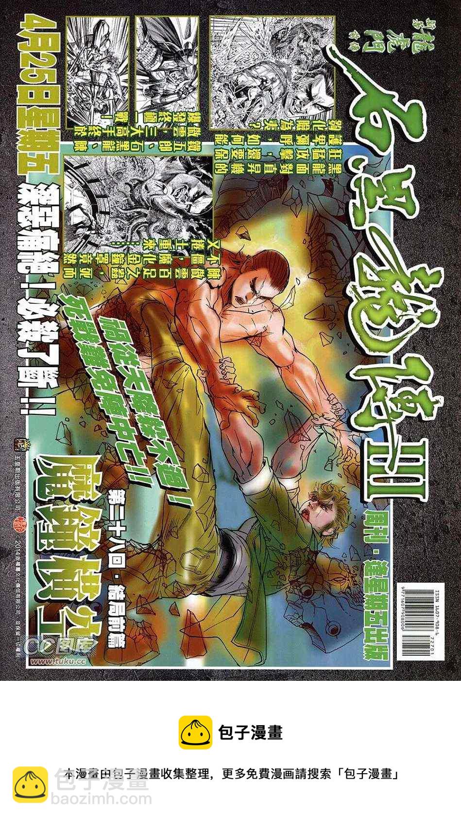 《新着龙虎门》漫画最新章节第727回免费下拉式在线观看章节第【36】张图片