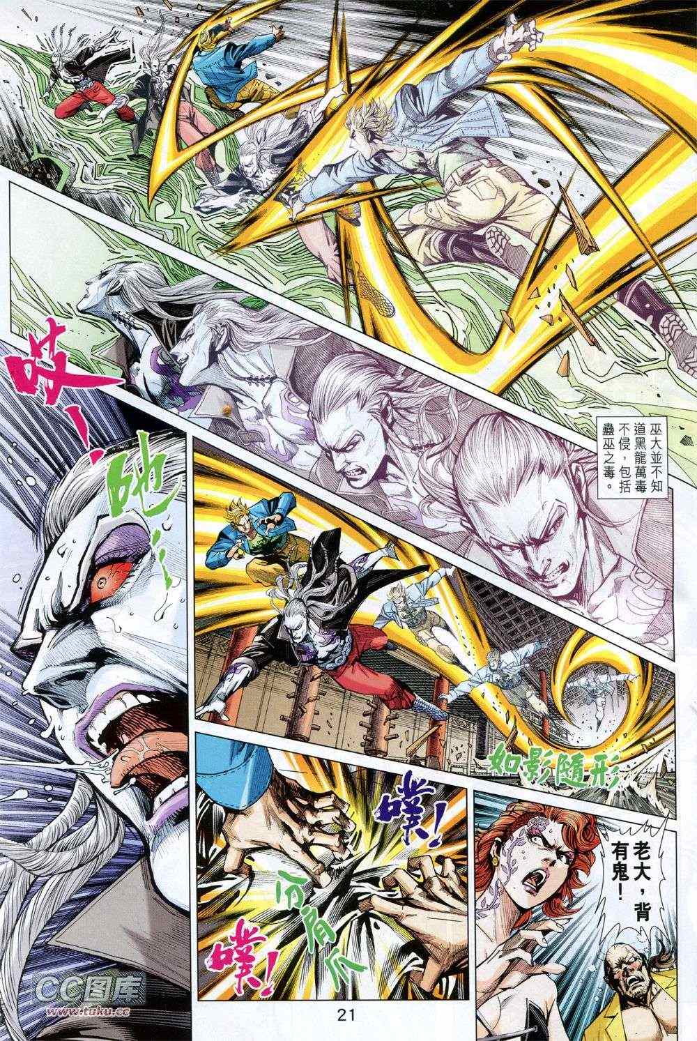 《新着龙虎门》漫画最新章节第728回免费下拉式在线观看章节第【21】张图片