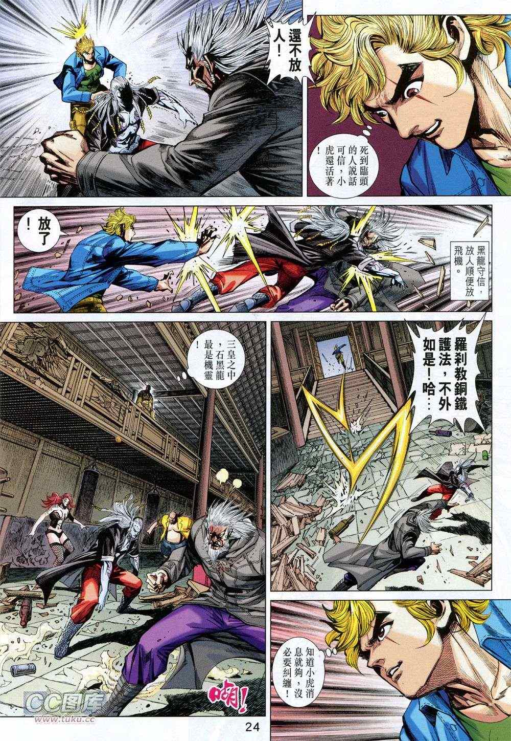 《新着龙虎门》漫画最新章节第728回免费下拉式在线观看章节第【24】张图片