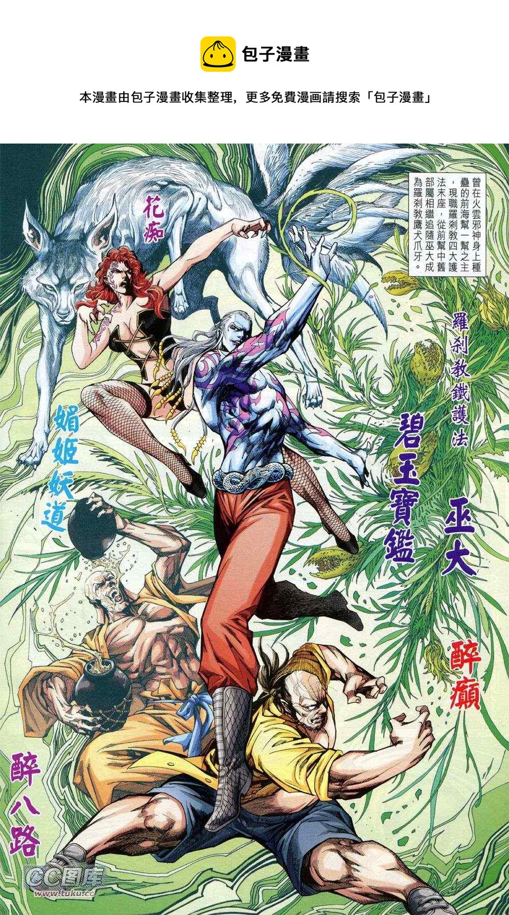 《新着龙虎门》漫画最新章节第728回免费下拉式在线观看章节第【4】张图片