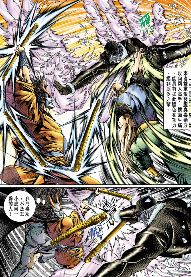 《新着龙虎门》漫画最新章节第72回免费下拉式在线观看章节第【14】张图片