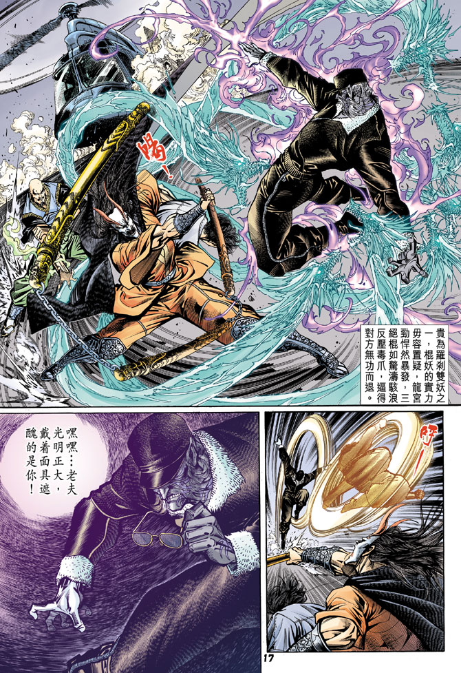 《新着龙虎门》漫画最新章节第72回免费下拉式在线观看章节第【17】张图片