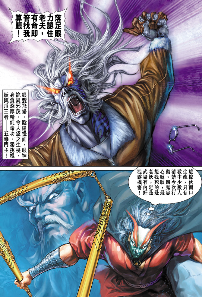 《新着龙虎门》漫画最新章节第72回免费下拉式在线观看章节第【18】张图片