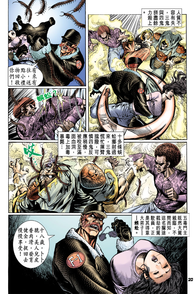 《新着龙虎门》漫画最新章节第72回免费下拉式在线观看章节第【20】张图片