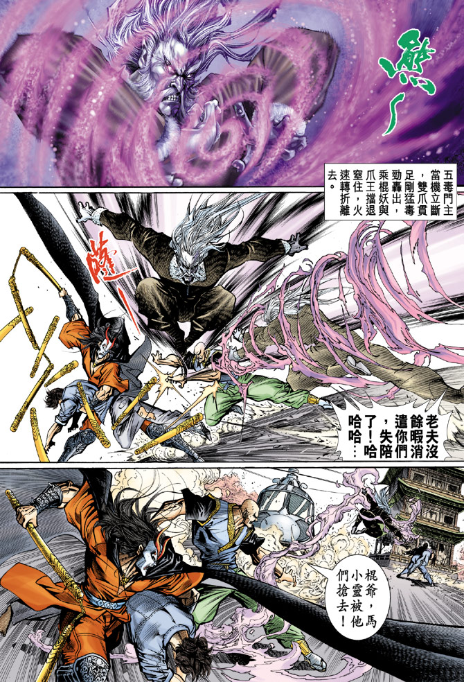 《新着龙虎门》漫画最新章节第72回免费下拉式在线观看章节第【27】张图片