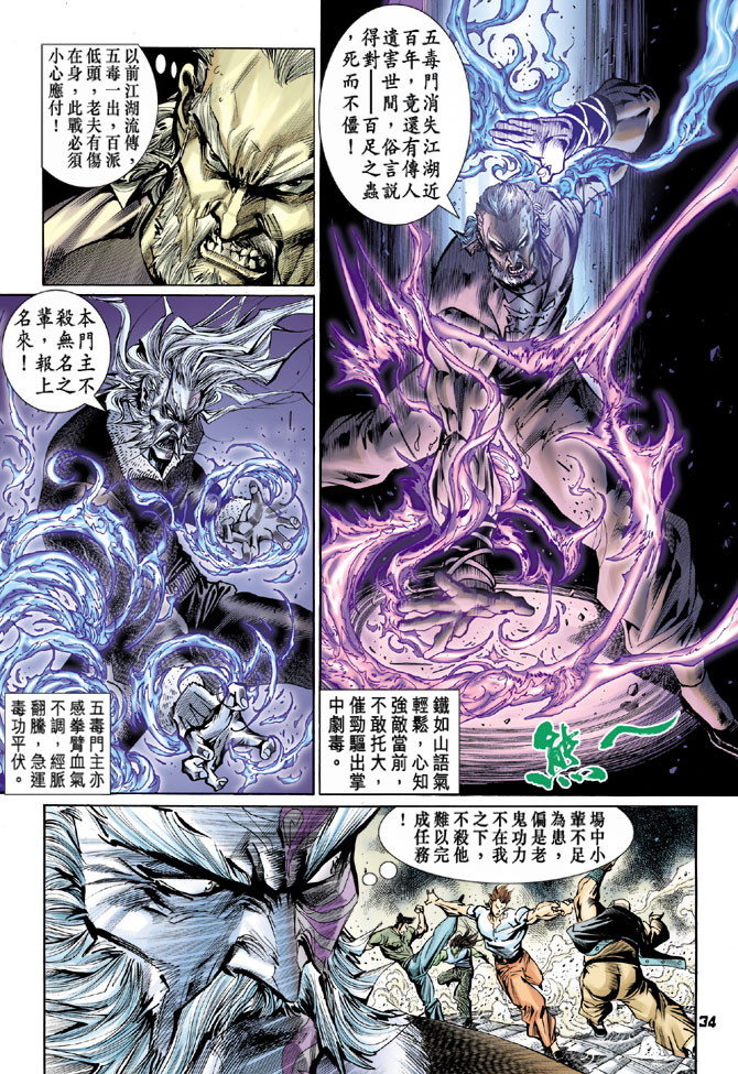 《新着龙虎门》漫画最新章节第72回免费下拉式在线观看章节第【34】张图片