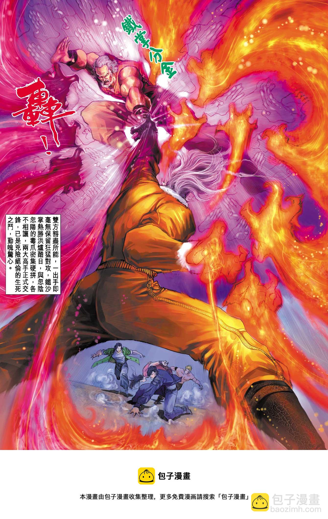 《新着龙虎门》漫画最新章节第72回免费下拉式在线观看章节第【36】张图片