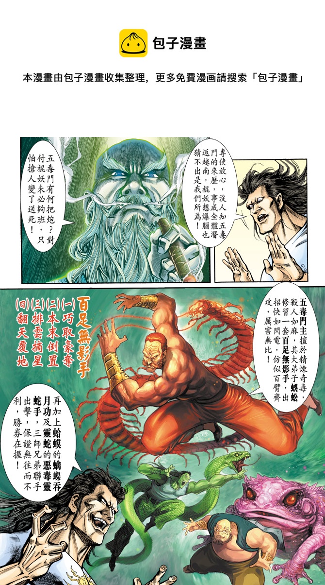 《新着龙虎门》漫画最新章节第72回免费下拉式在线观看章节第【4】张图片