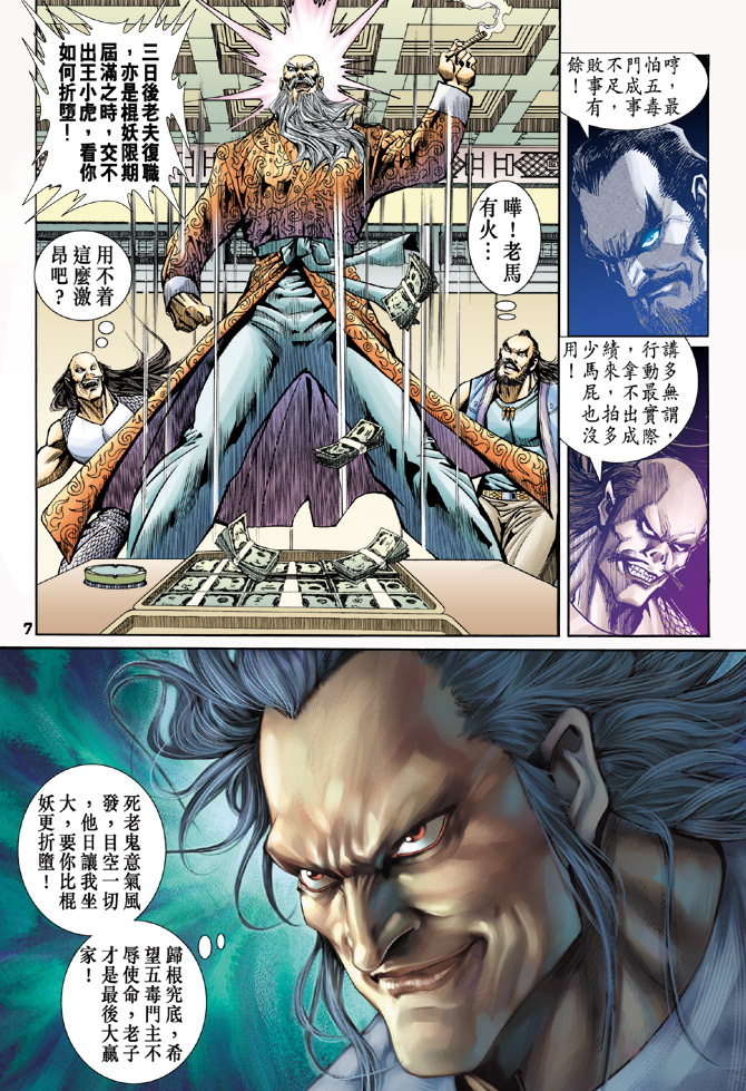 《新着龙虎门》漫画最新章节第72回免费下拉式在线观看章节第【7】张图片