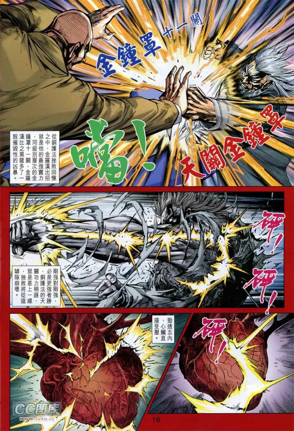 《新着龙虎门》漫画最新章节第729回免费下拉式在线观看章节第【16】张图片